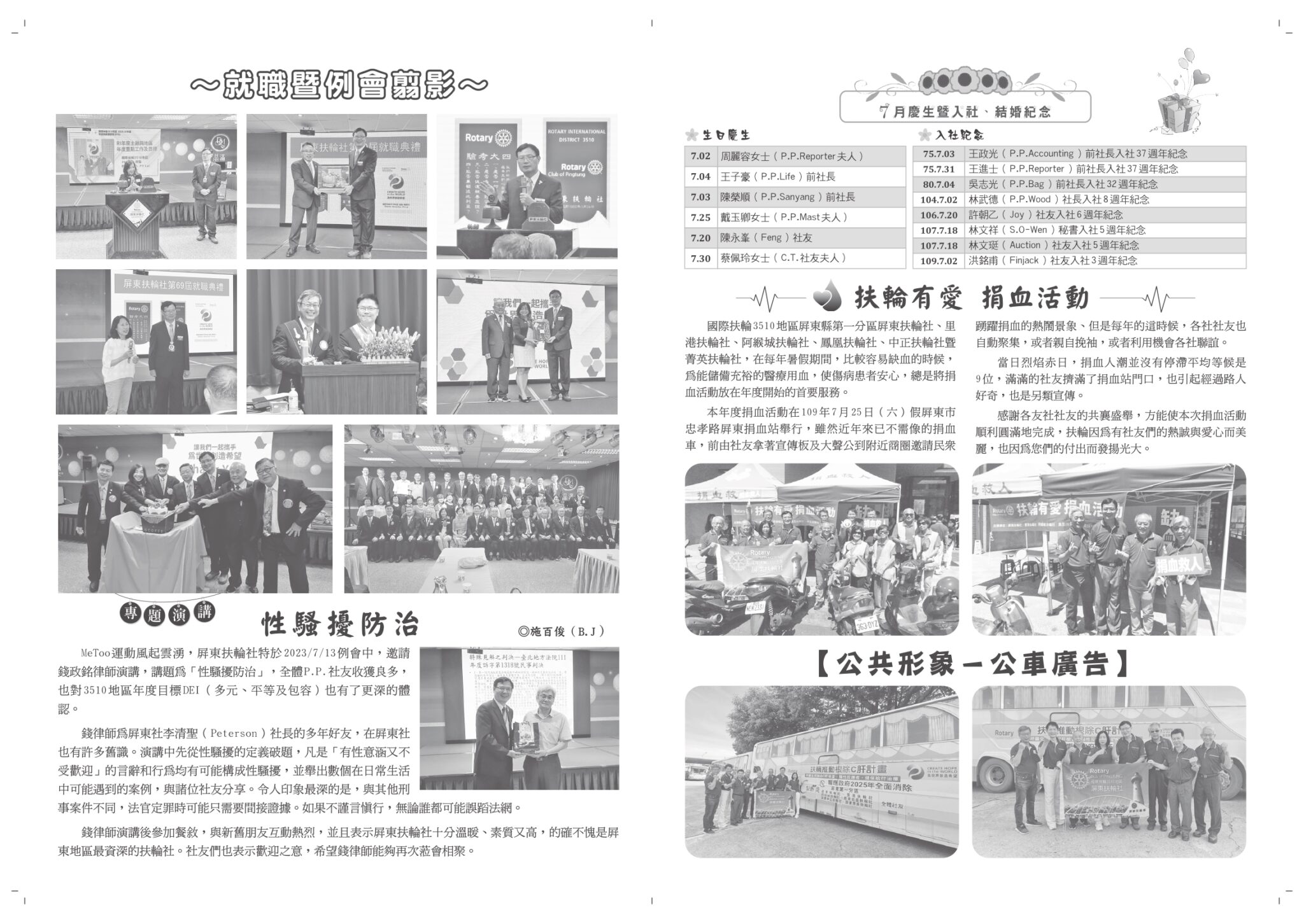 第69屆 社內刊物 – 屏東扶輪社